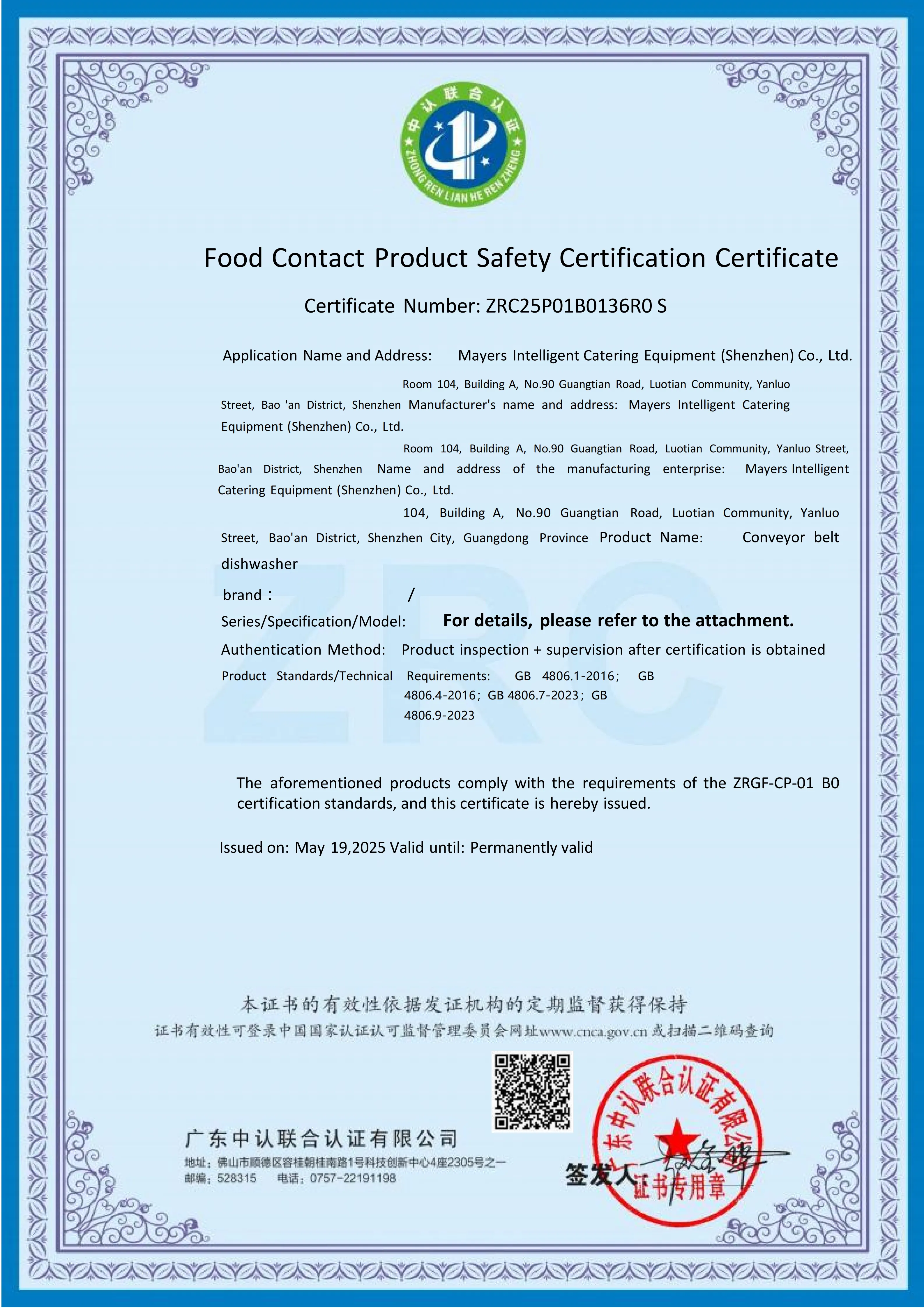 food contact product safety certification certificate