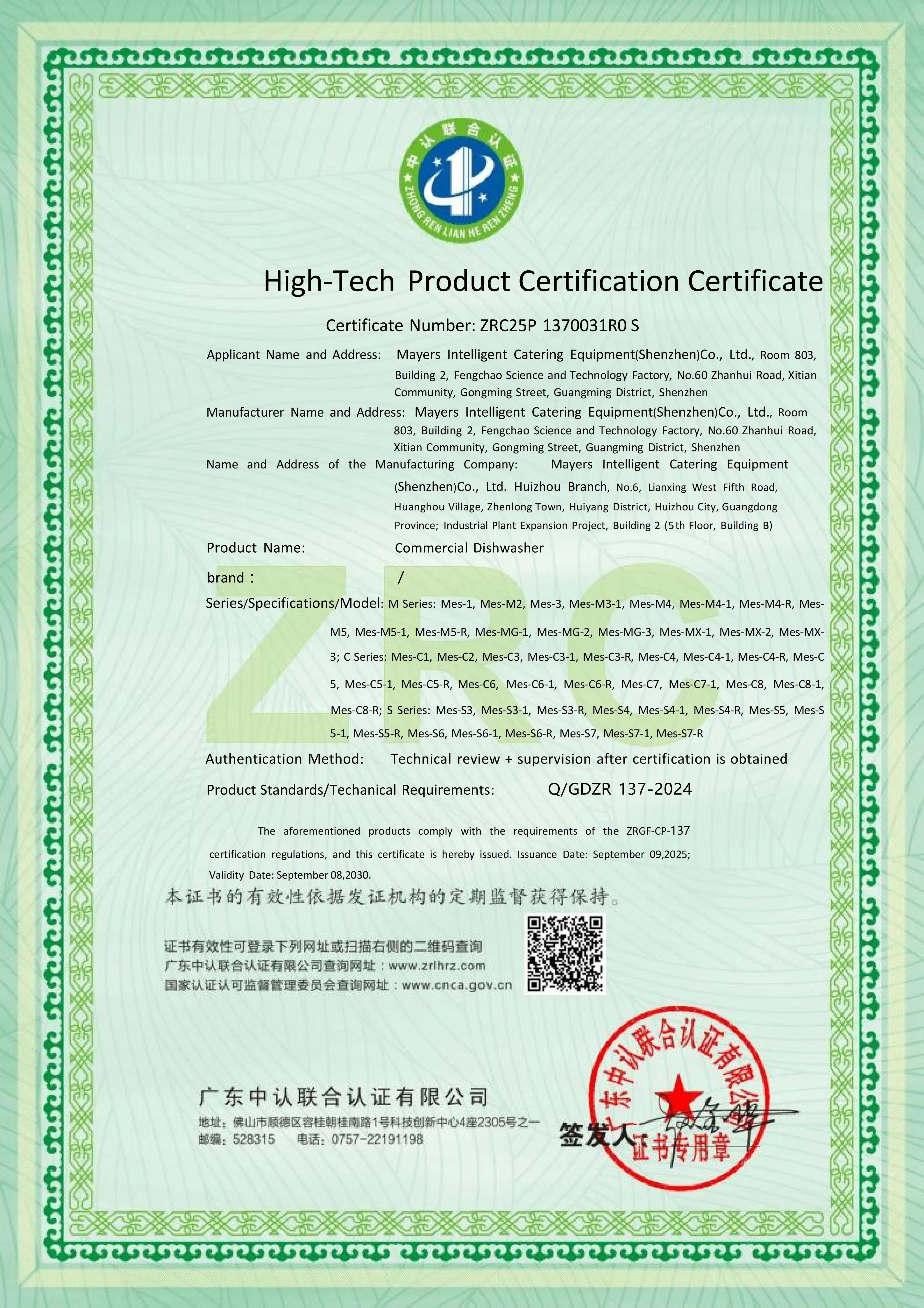 high tech product certification certificate