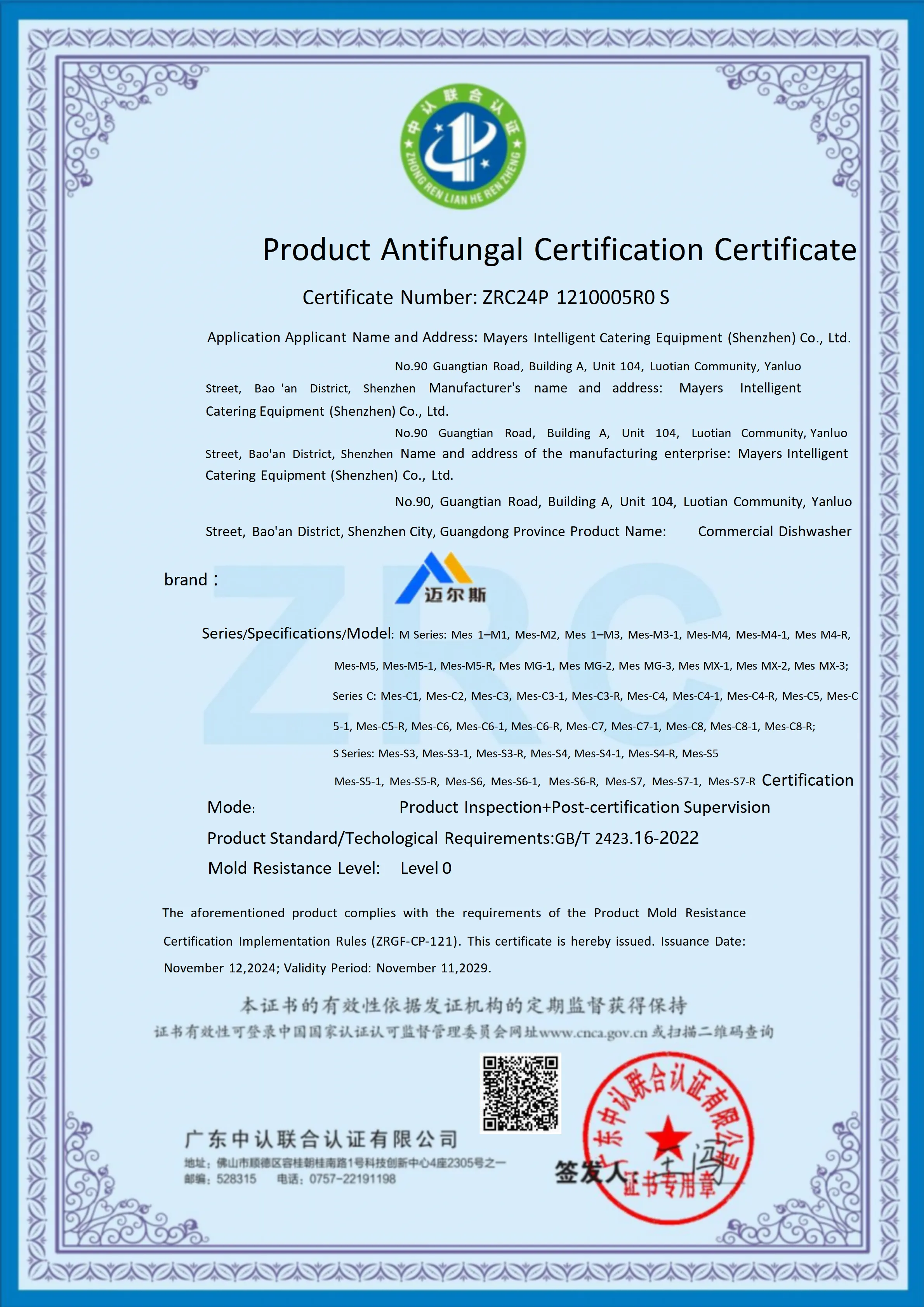 product antifungal certification gbt 2423 16 2022
