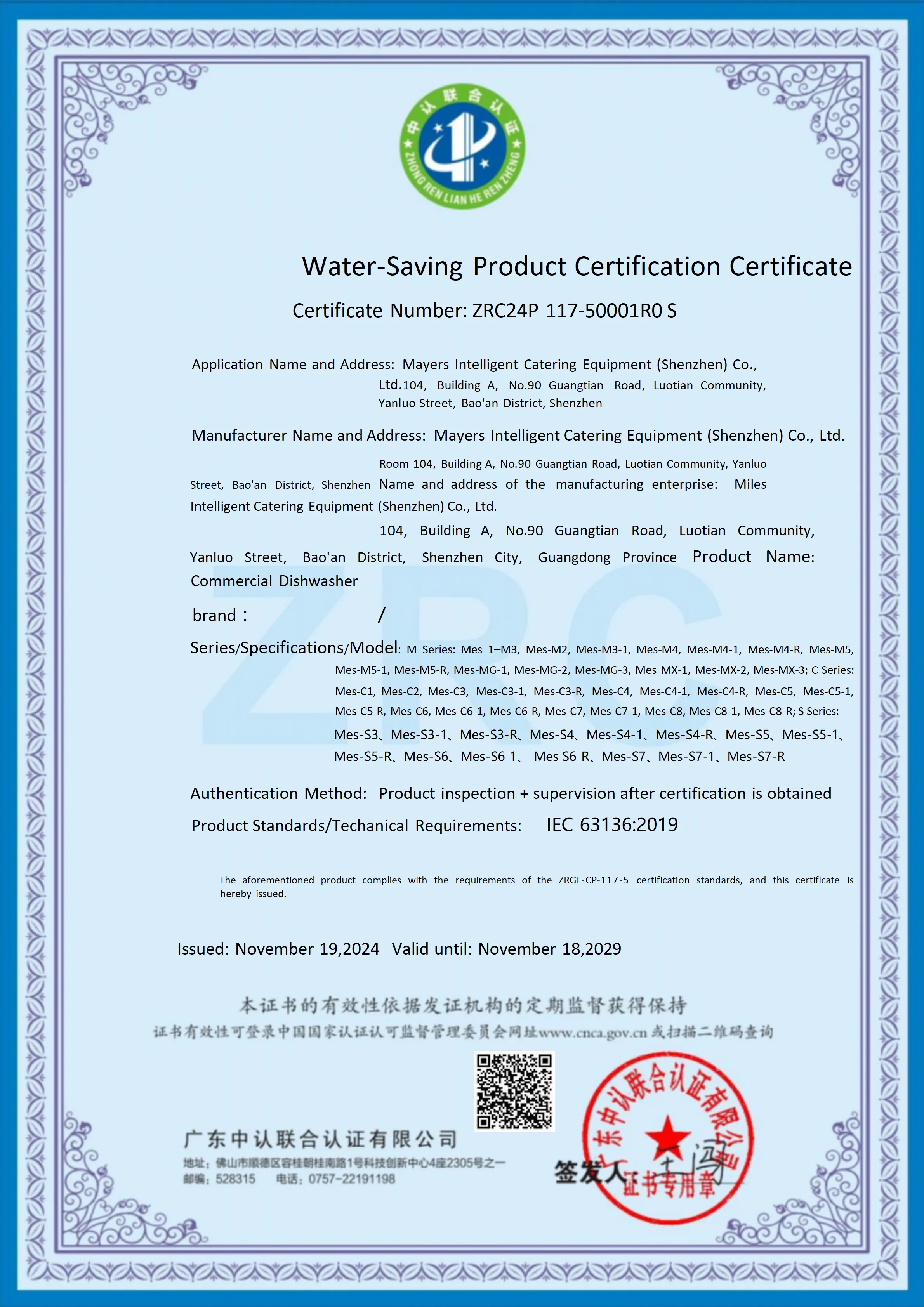 water saving product certification certificate